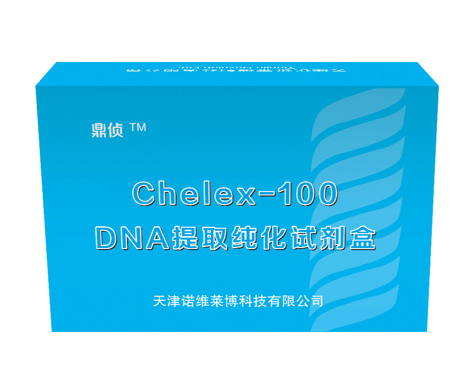 Chelex-100纯化DNA提取试剂盒